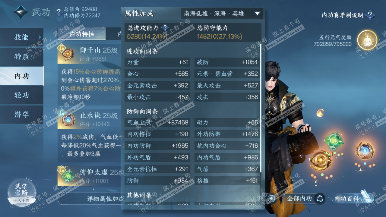 NSH314161逆水寒手游账号详情图31