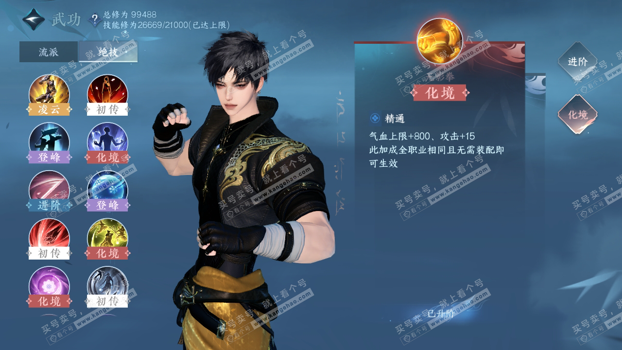 NSH314161逆水寒手游账号详情图29