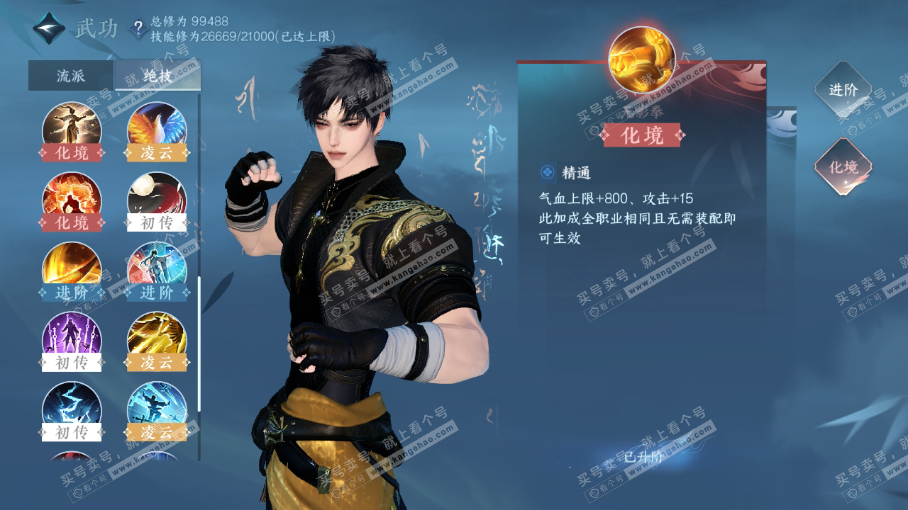 NSH314161逆水寒手游账号详情图30