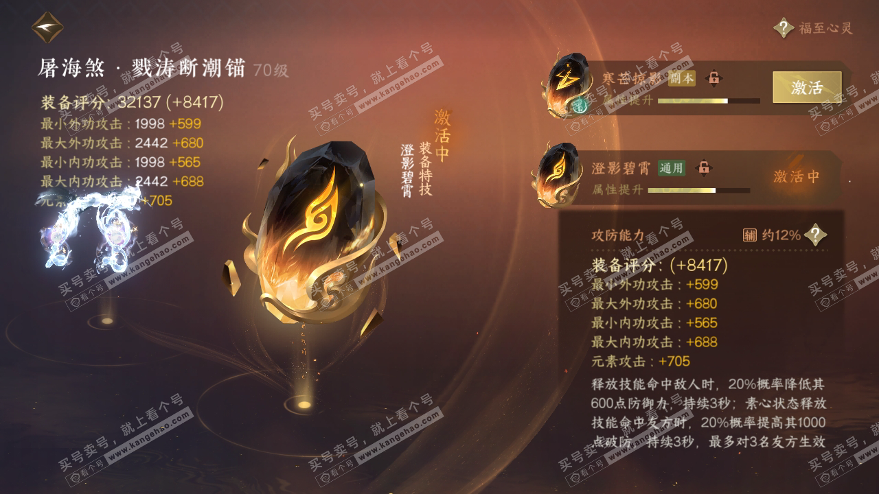 NSH314161逆水寒手游账号详情图37