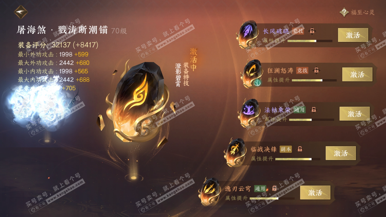 NSH314161逆水寒手游账号详情图38