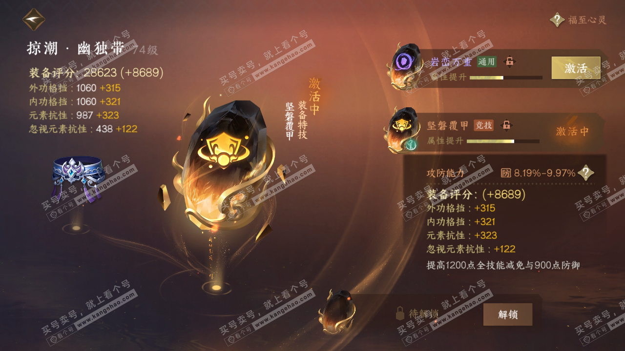 NSH314161逆水寒手游账号详情图45