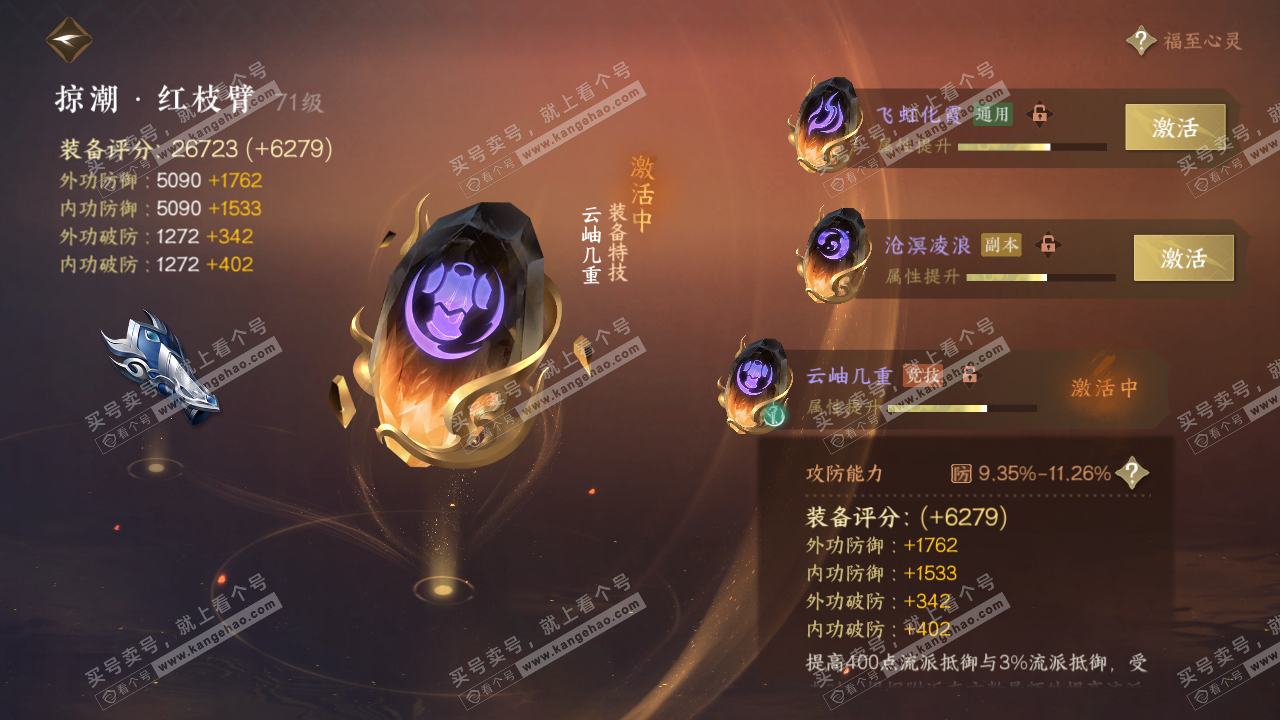 NSH314161逆水寒手游账号详情图40