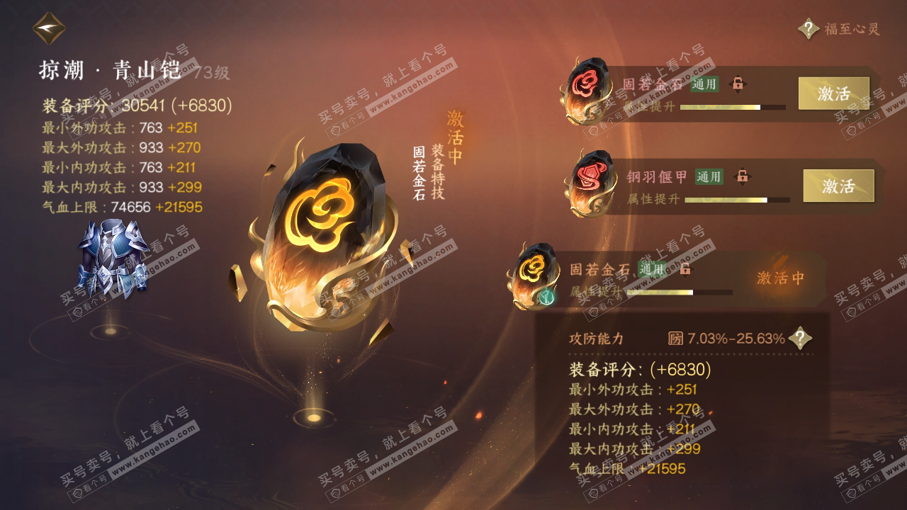NSH314161逆水寒手游账号详情图42