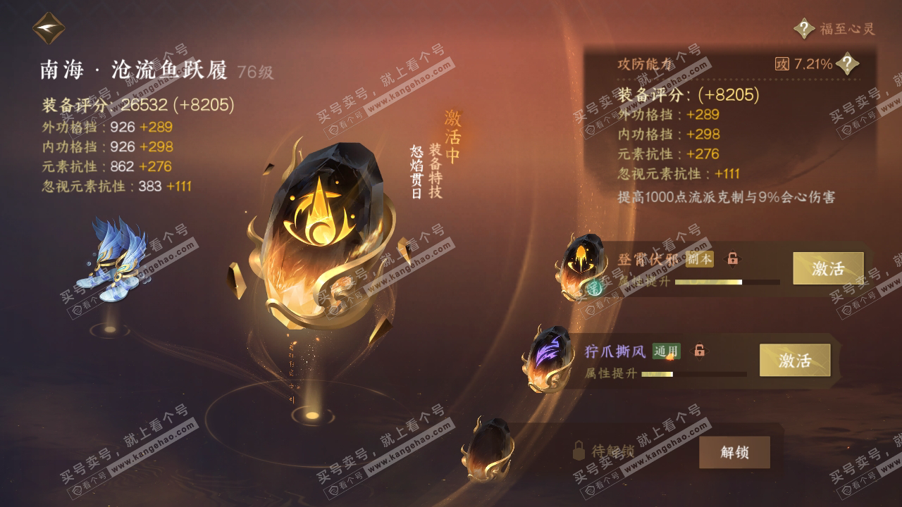 NSH314161逆水寒手游账号详情图47