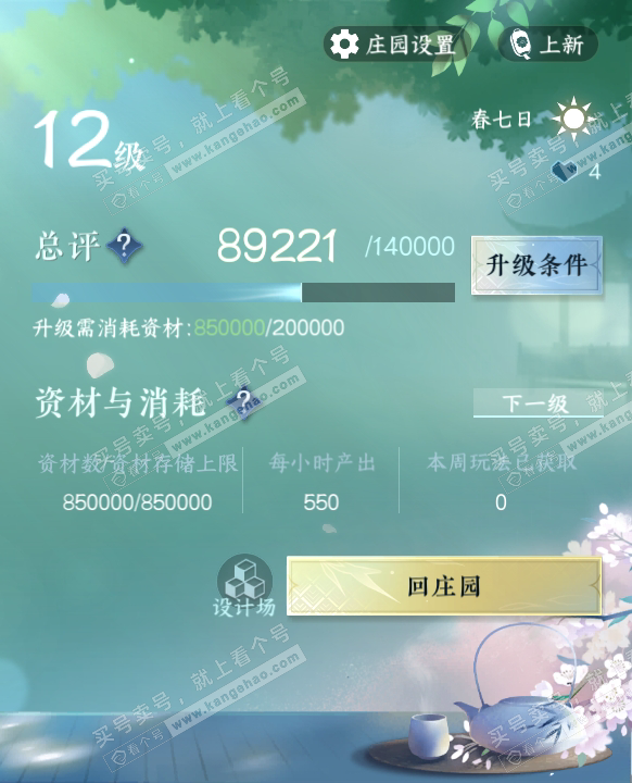 NSH314161逆水寒手游账号详情图50