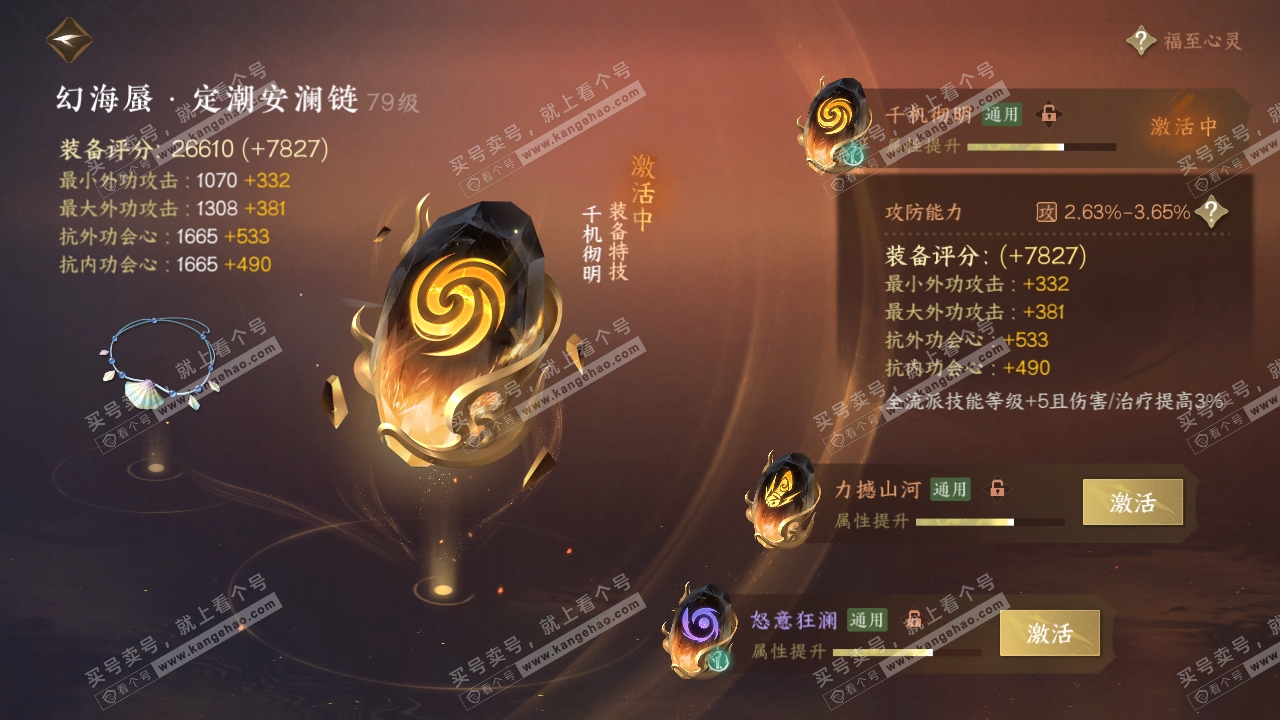 NSH314161逆水寒手游账号详情图48