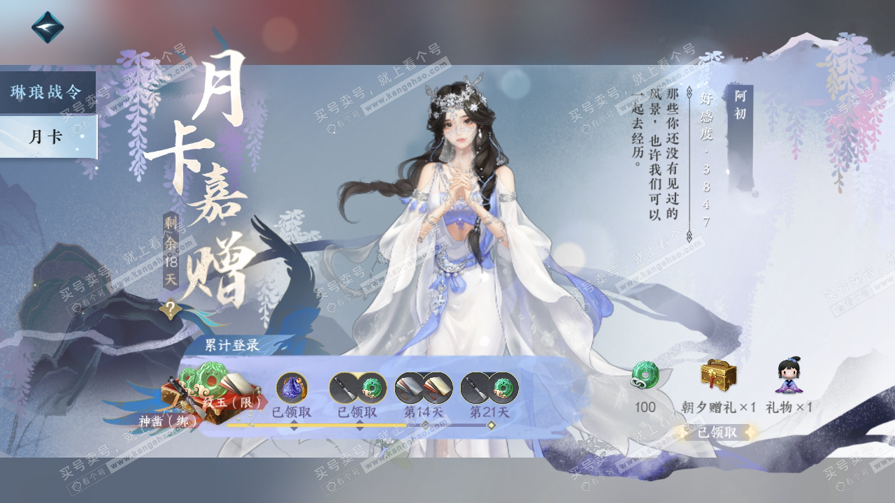 NSH314161逆水寒手游账号详情图52