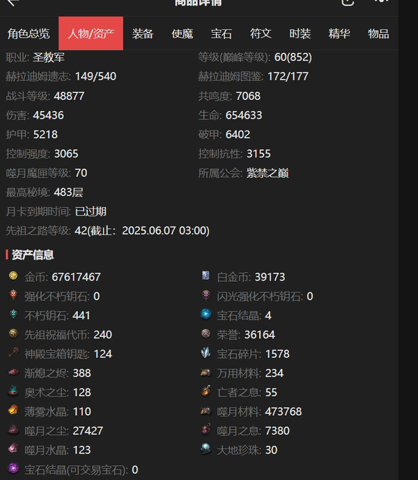 暗黑不朽账号官服阿兹莫丹编号32124   共鸣7068   圣教军