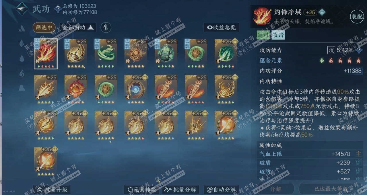 NSH314165逆水寒手游账号详情图2 NSH314165逆水寒手游账号详情图2