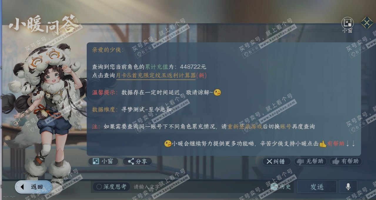 NSH314165逆水寒手游账号详情图14 NSH314165逆水寒手游账号详情图14