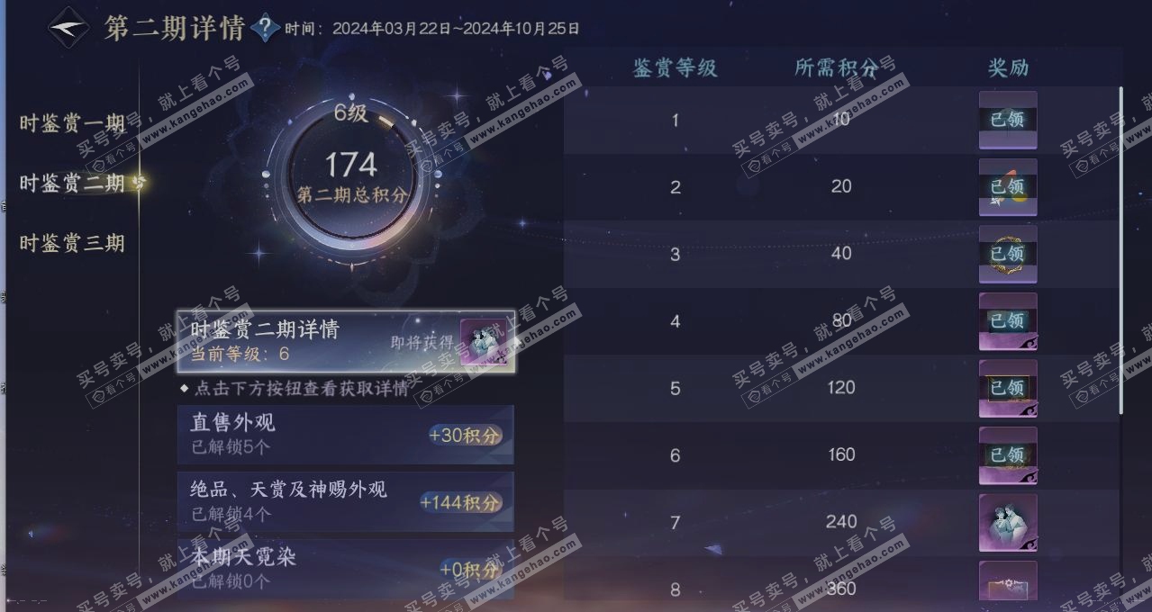 NSH314165逆水寒手游账号详情图19 NSH314165逆水寒手游账号详情图19