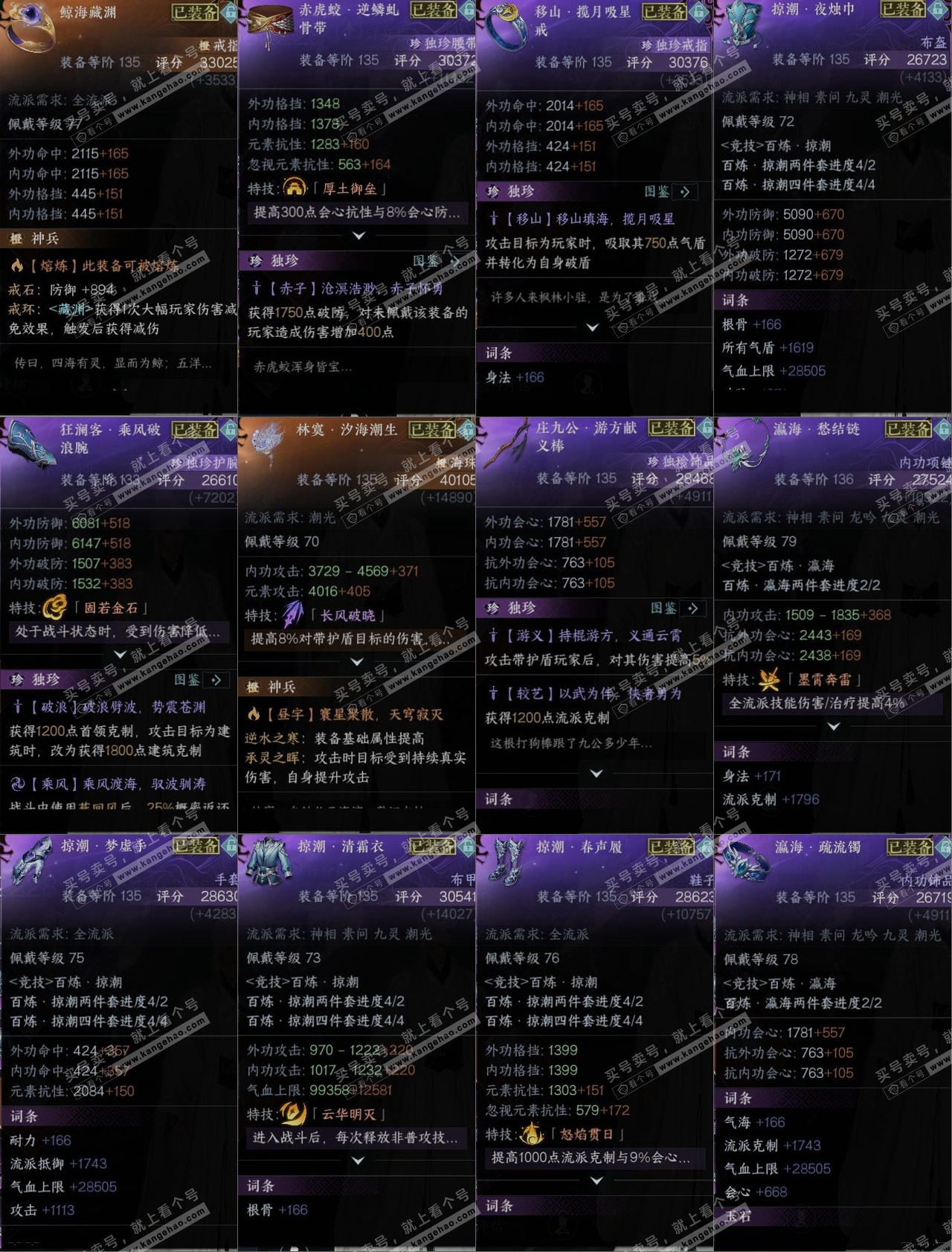 NSH314165逆水寒手游账号详情图10 NSH314165逆水寒手游账号详情图10