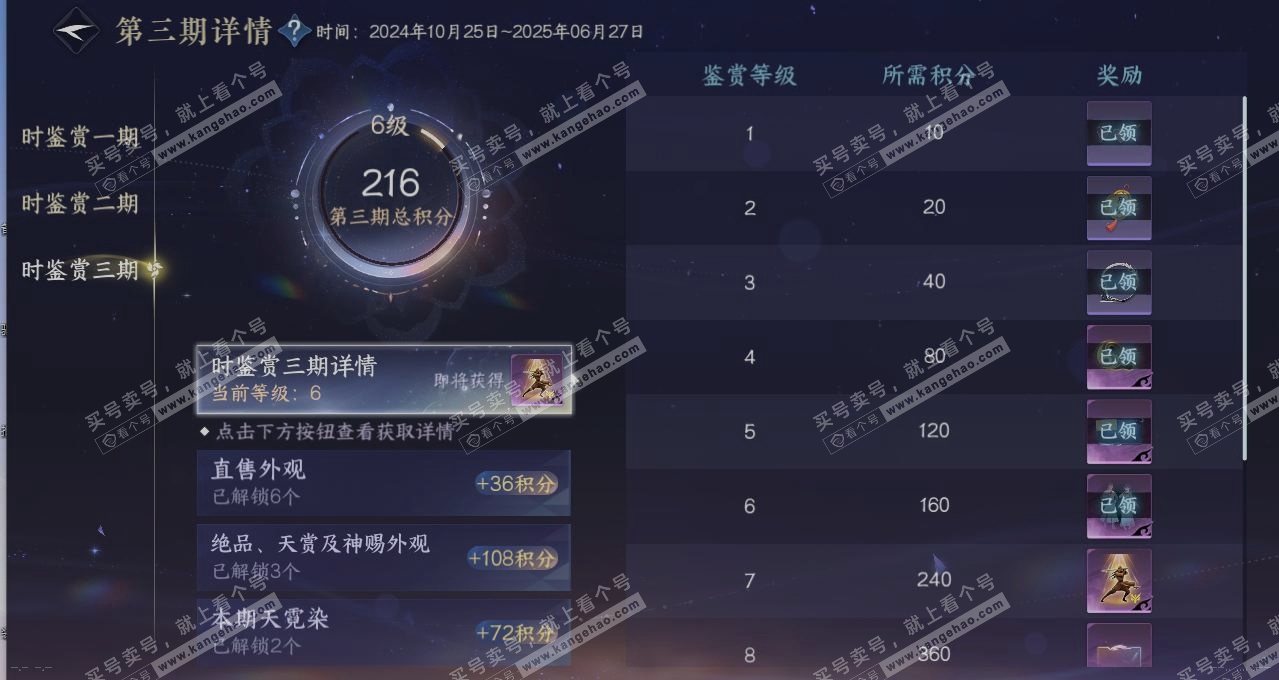NSH314165逆水寒手游账号详情图20 NSH314165逆水寒手游账号详情图20