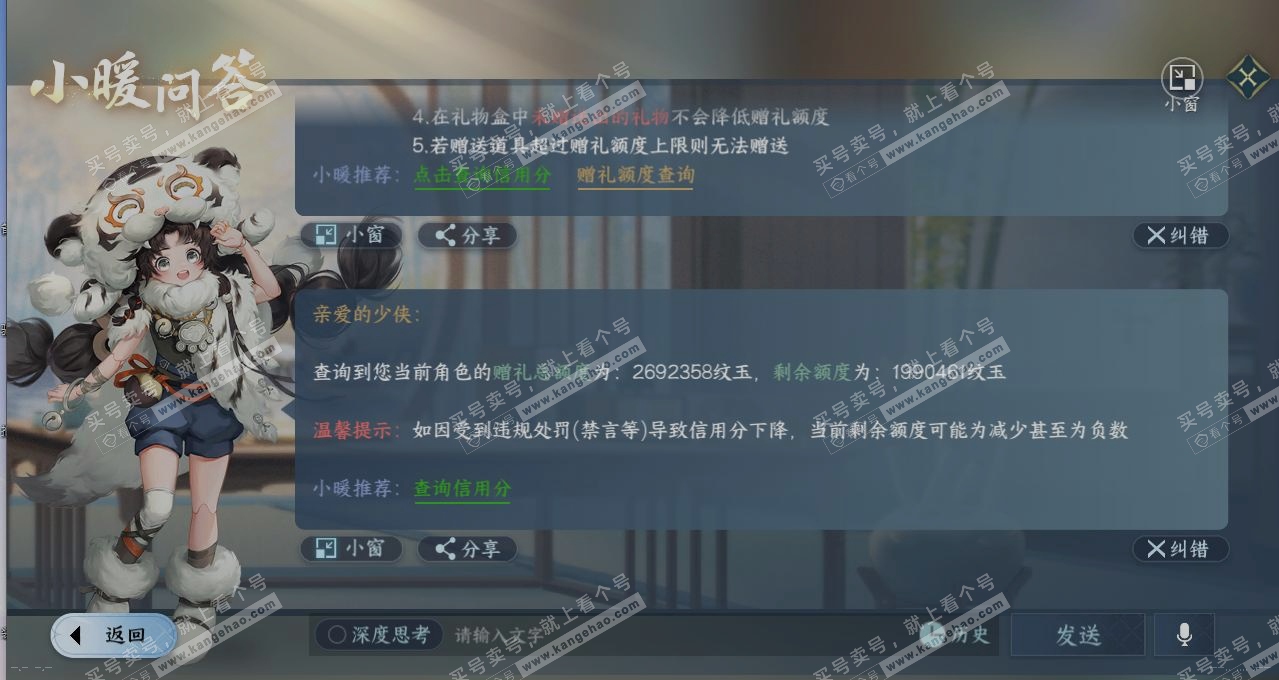 NSH314165逆水寒手游账号详情图28 NSH314165逆水寒手游账号详情图28