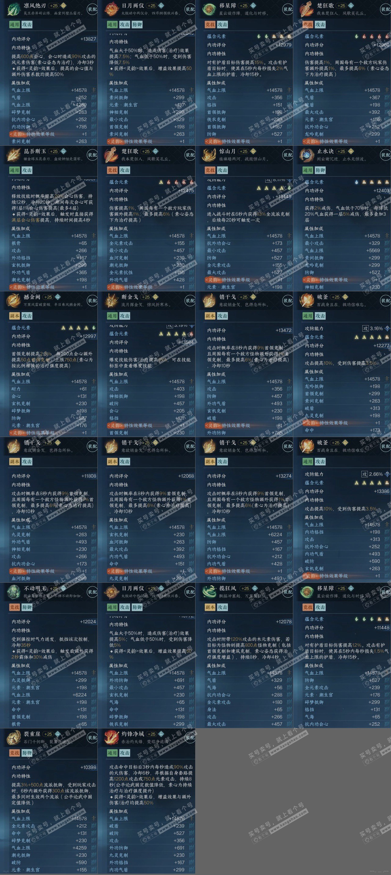 NSH314165逆水寒手游账号详情图15 NSH314165逆水寒手游账号详情图15