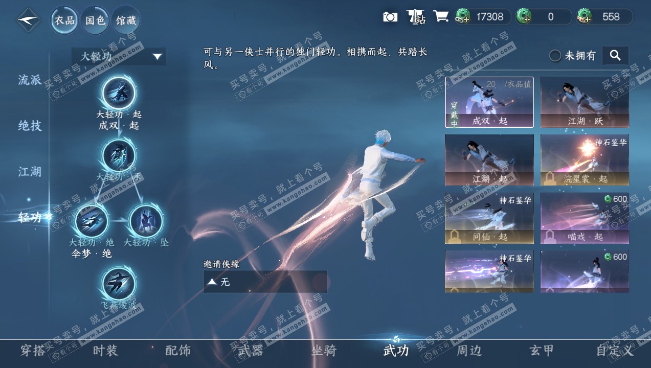 NSH314166逆水寒手游账号详情图10 NSH314166逆水寒手游账号详情图10