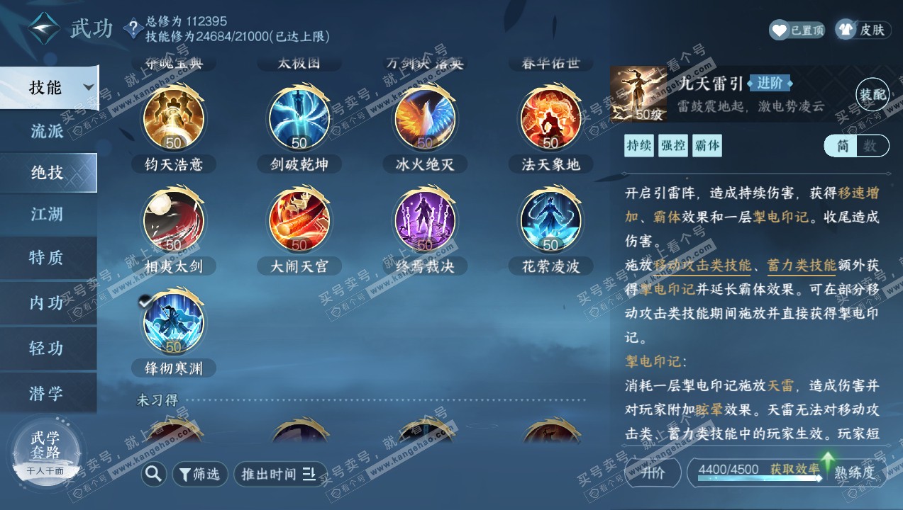 NSH314166逆水寒手游账号详情图17 NSH314166逆水寒手游账号详情图17