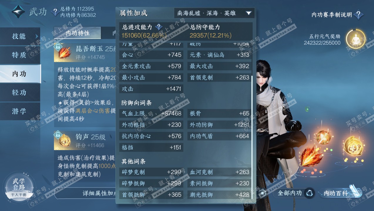 NSH314166逆水寒手游账号详情图19 NSH314166逆水寒手游账号详情图19