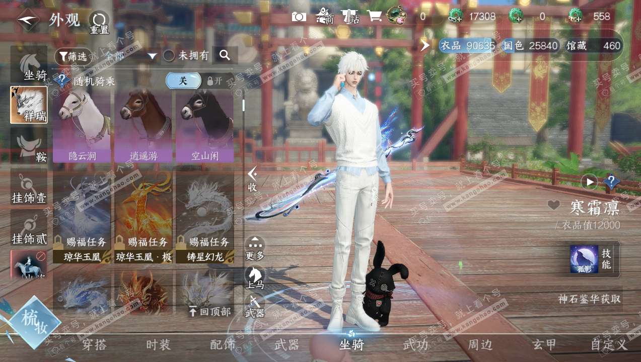 NSH314166逆水寒手游账号详情图9 NSH314166逆水寒手游账号详情图9