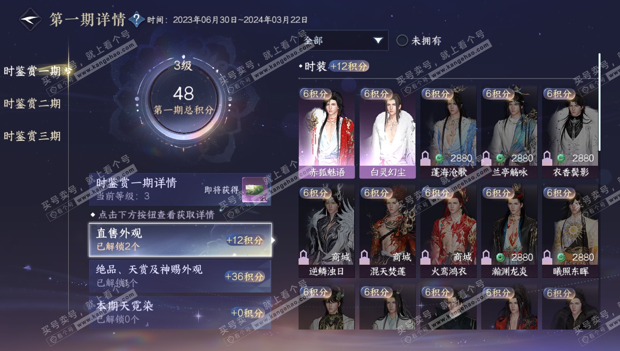 NSH314166逆水寒手游账号详情图14 NSH314166逆水寒手游账号详情图14