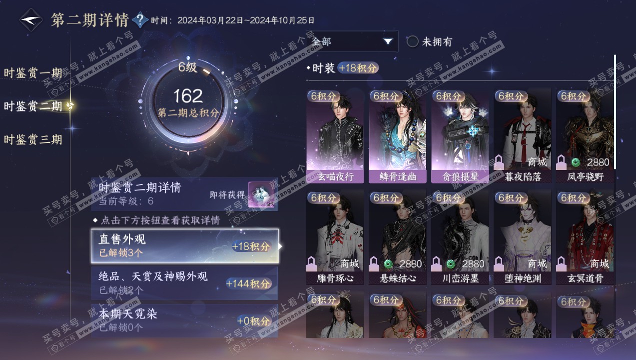 NSH314166逆水寒手游账号详情图15 NSH314166逆水寒手游账号详情图15