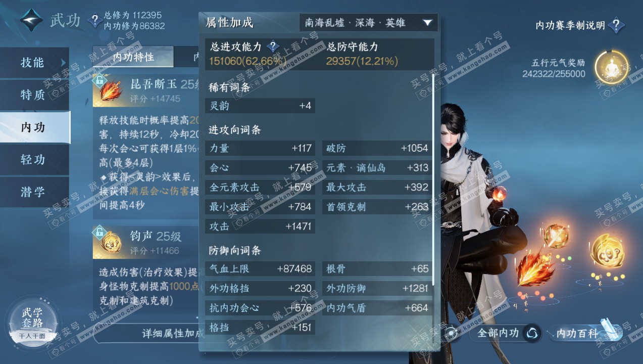 NSH314166逆水寒手游账号详情图18 NSH314166逆水寒手游账号详情图18