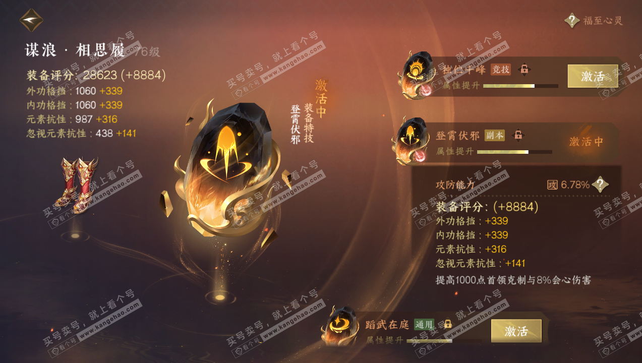 NSH314166逆水寒手游账号详情图38 NSH314166逆水寒手游账号详情图38