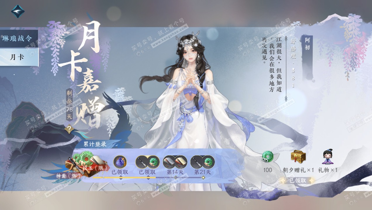 NSH314166逆水寒手游账号详情图45 NSH314166逆水寒手游账号详情图45