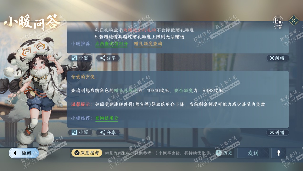 NSH314166逆水寒手游账号详情图47 NSH314166逆水寒手游账号详情图47