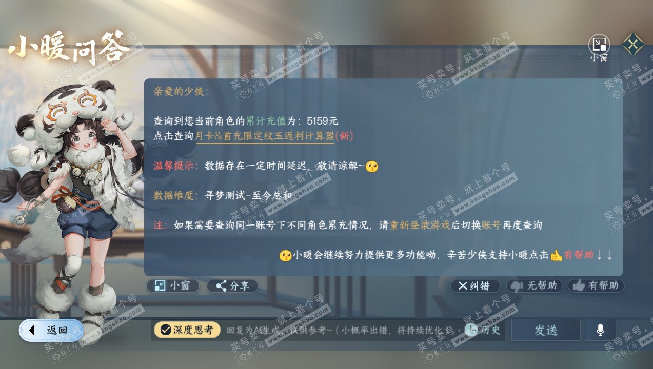 NSH314166逆水寒手游账号详情图46 NSH314166逆水寒手游账号详情图46