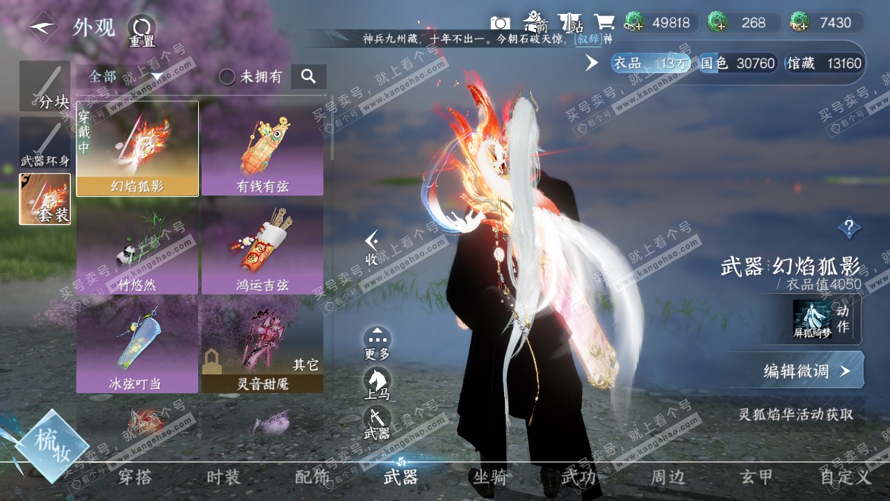 NSH314167逆水寒手游账号详情图9 NSH314167逆水寒手游账号详情图9