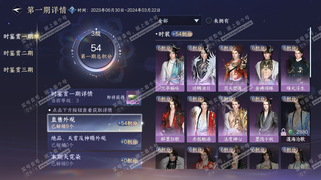 NSH314167逆水寒手游账号详情图11 NSH314167逆水寒手游账号详情图11