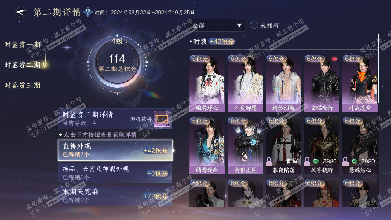 NSH314167逆水寒手游账号详情图12 NSH314167逆水寒手游账号详情图12