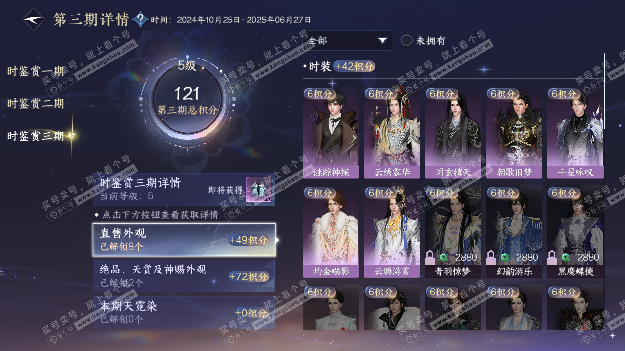 NSH314167逆水寒手游账号详情图13 NSH314167逆水寒手游账号详情图13