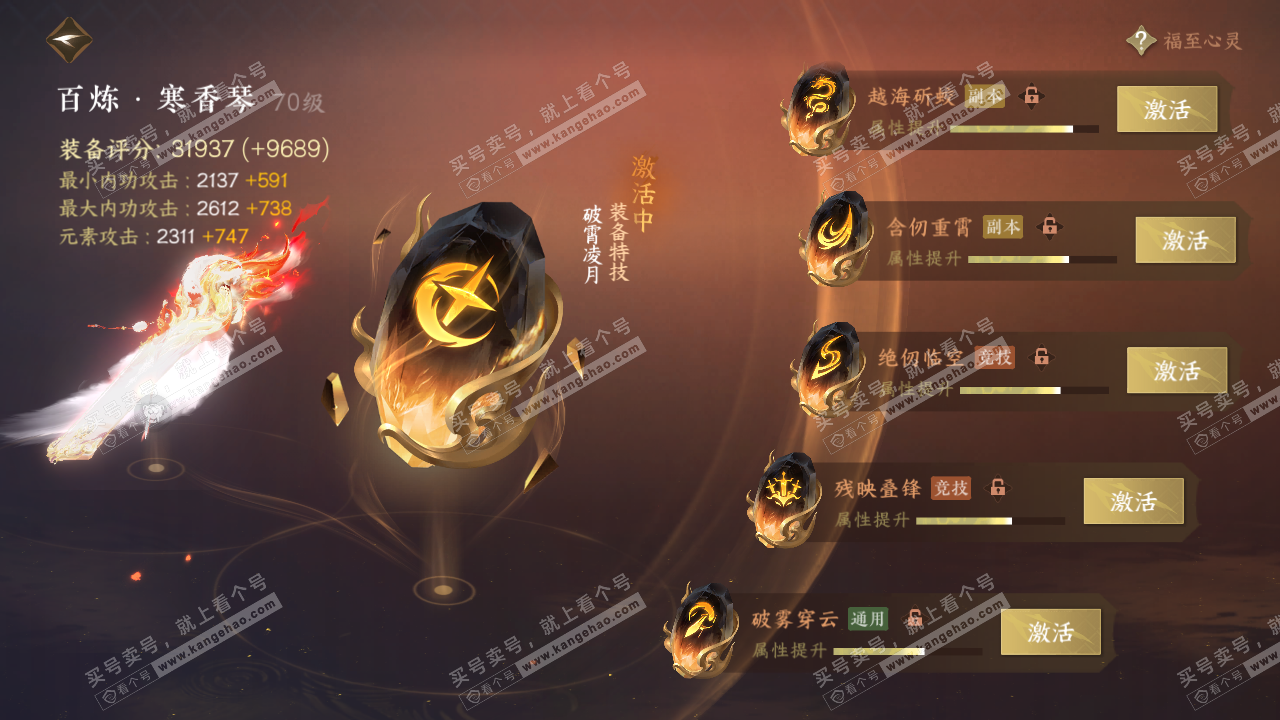 NSH314167逆水寒手游账号详情图30 NSH314167逆水寒手游账号详情图30