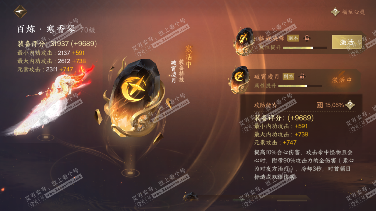 NSH314167逆水寒手游账号详情图31 NSH314167逆水寒手游账号详情图31