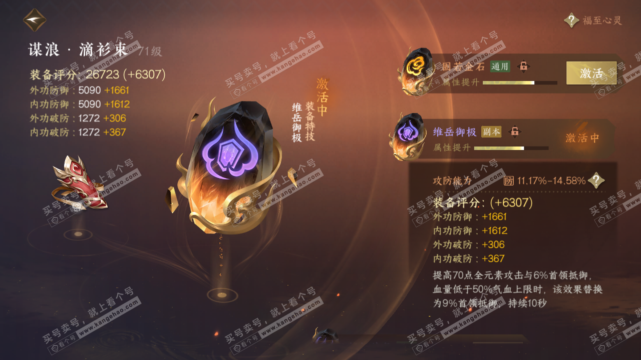 NSH314167逆水寒手游账号详情图32 NSH314167逆水寒手游账号详情图32