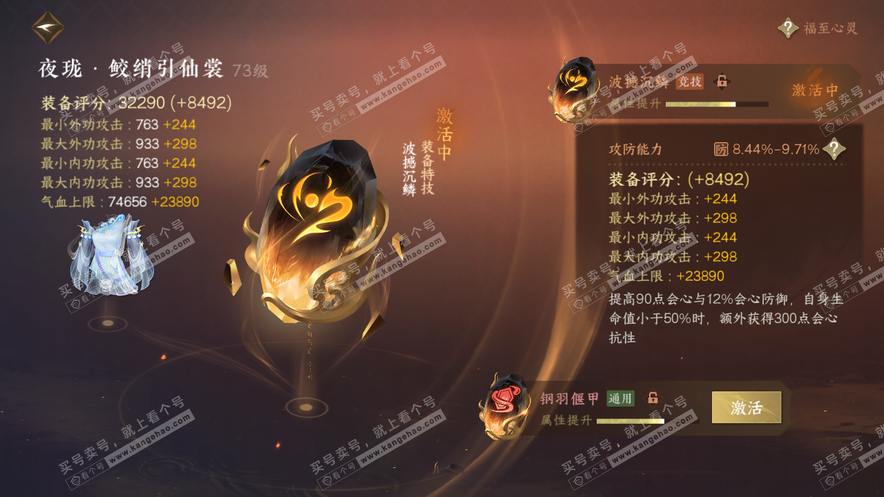 NSH314167逆水寒手游账号详情图33 NSH314167逆水寒手游账号详情图33