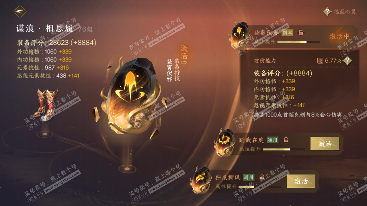 NSH314167逆水寒手游账号详情图35 NSH314167逆水寒手游账号详情图35