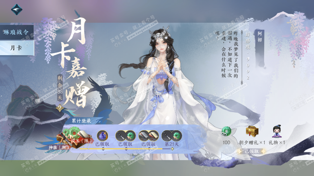 NSH314167逆水寒手游账号详情图41 NSH314167逆水寒手游账号详情图41