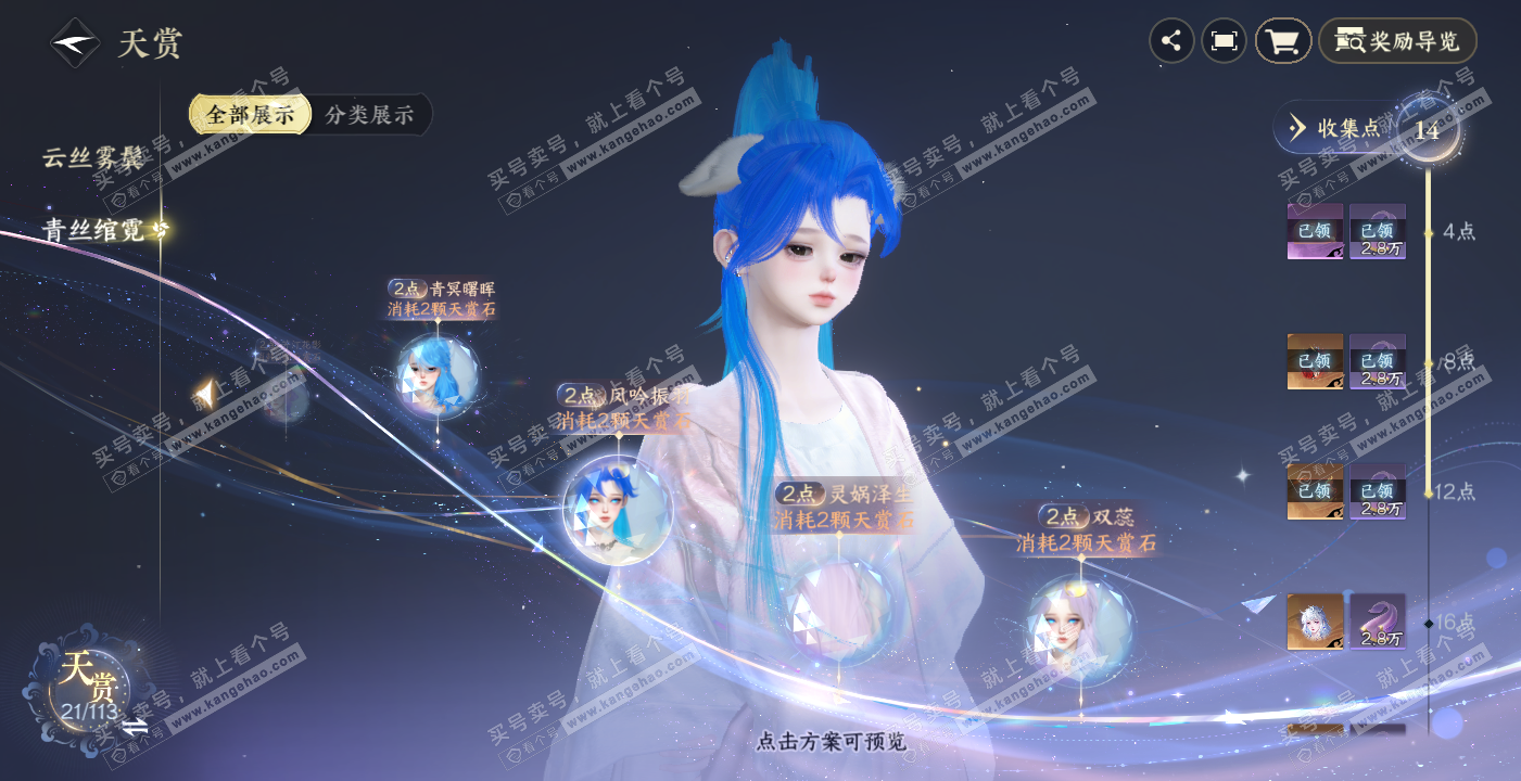 NSH314168逆水寒手游账号详情图14 NSH314168逆水寒手游账号详情图14