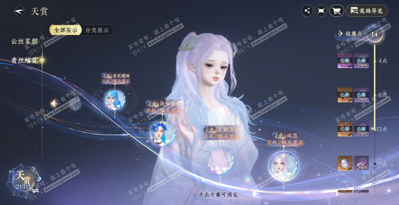 NSH314168逆水寒手游账号详情图16 NSH314168逆水寒手游账号详情图16
