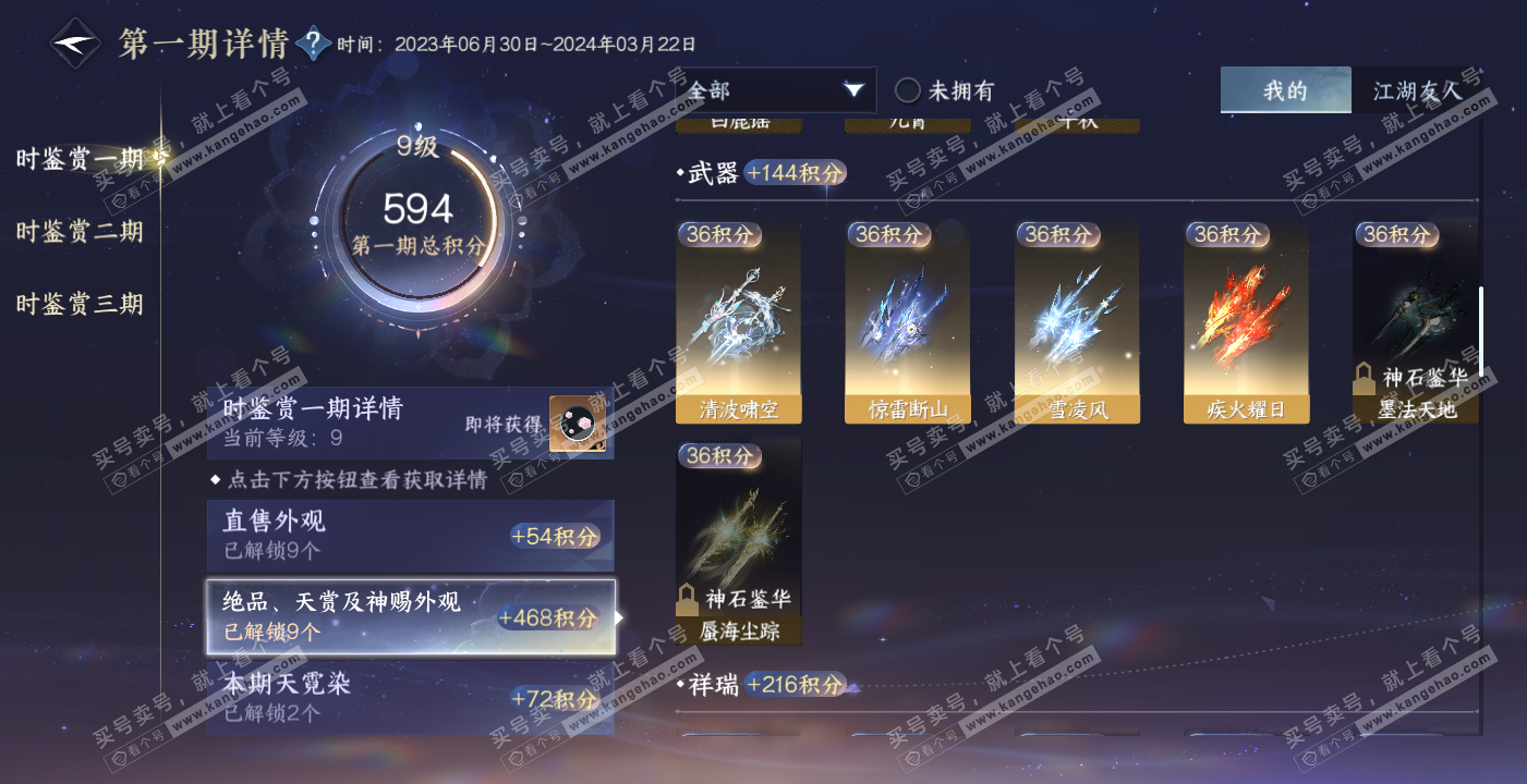 NSH314168逆水寒手游账号详情图17 NSH314168逆水寒手游账号详情图17