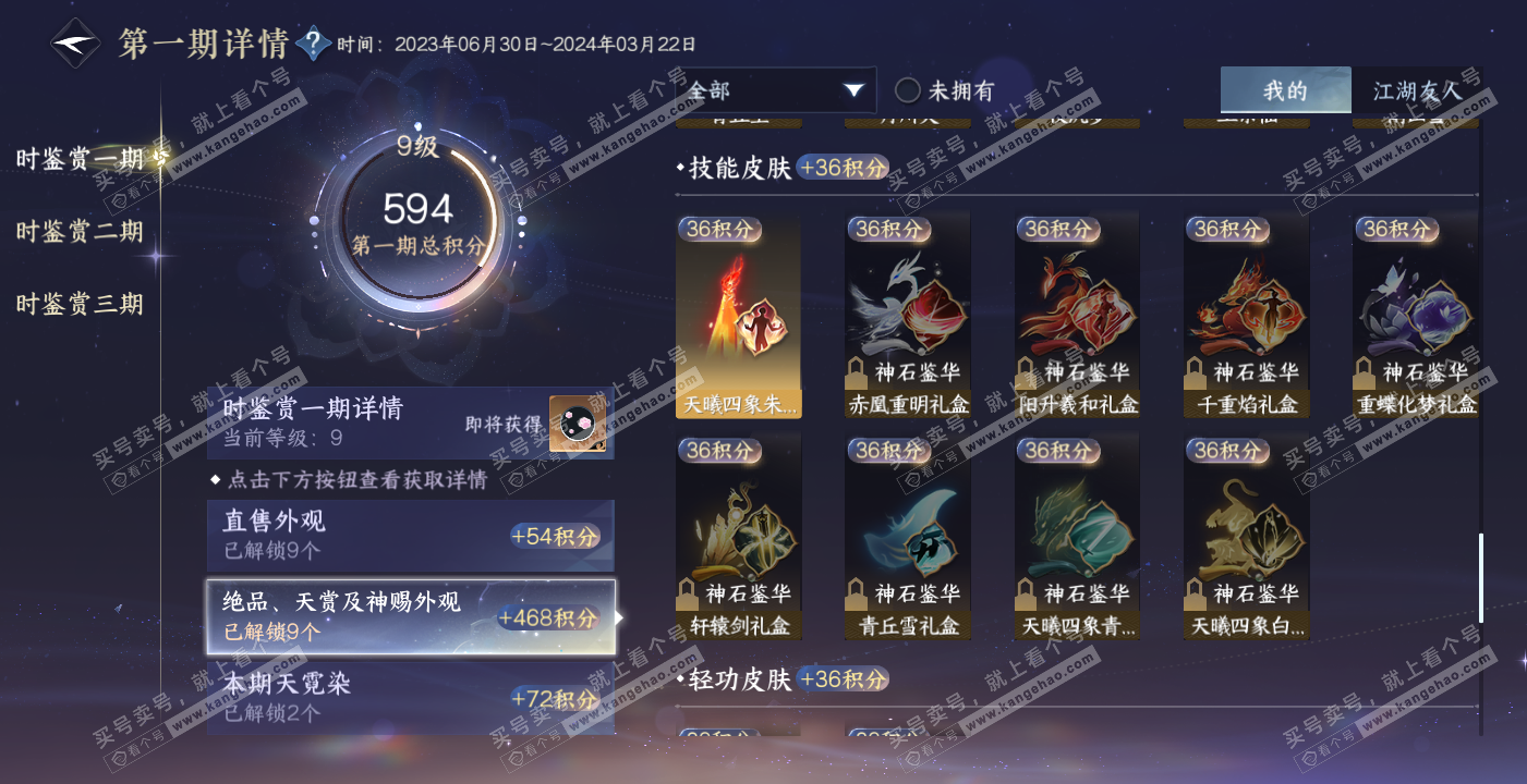 NSH314168逆水寒手游账号详情图19 NSH314168逆水寒手游账号详情图19