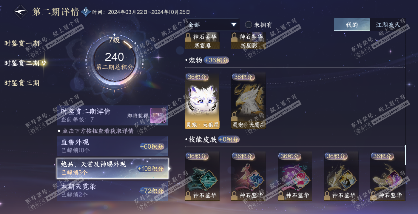 NSH314168逆水寒手游账号详情图21 NSH314168逆水寒手游账号详情图21