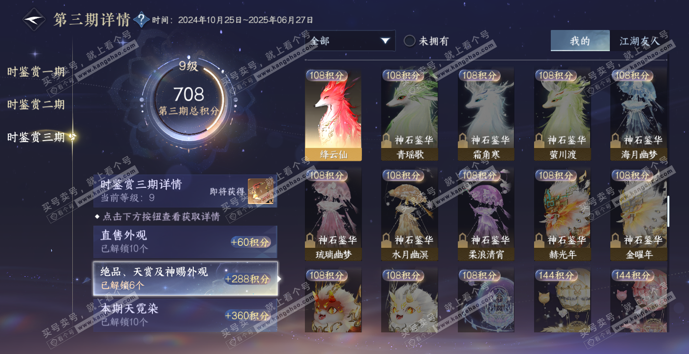 NSH314168逆水寒手游账号详情图22 NSH314168逆水寒手游账号详情图22