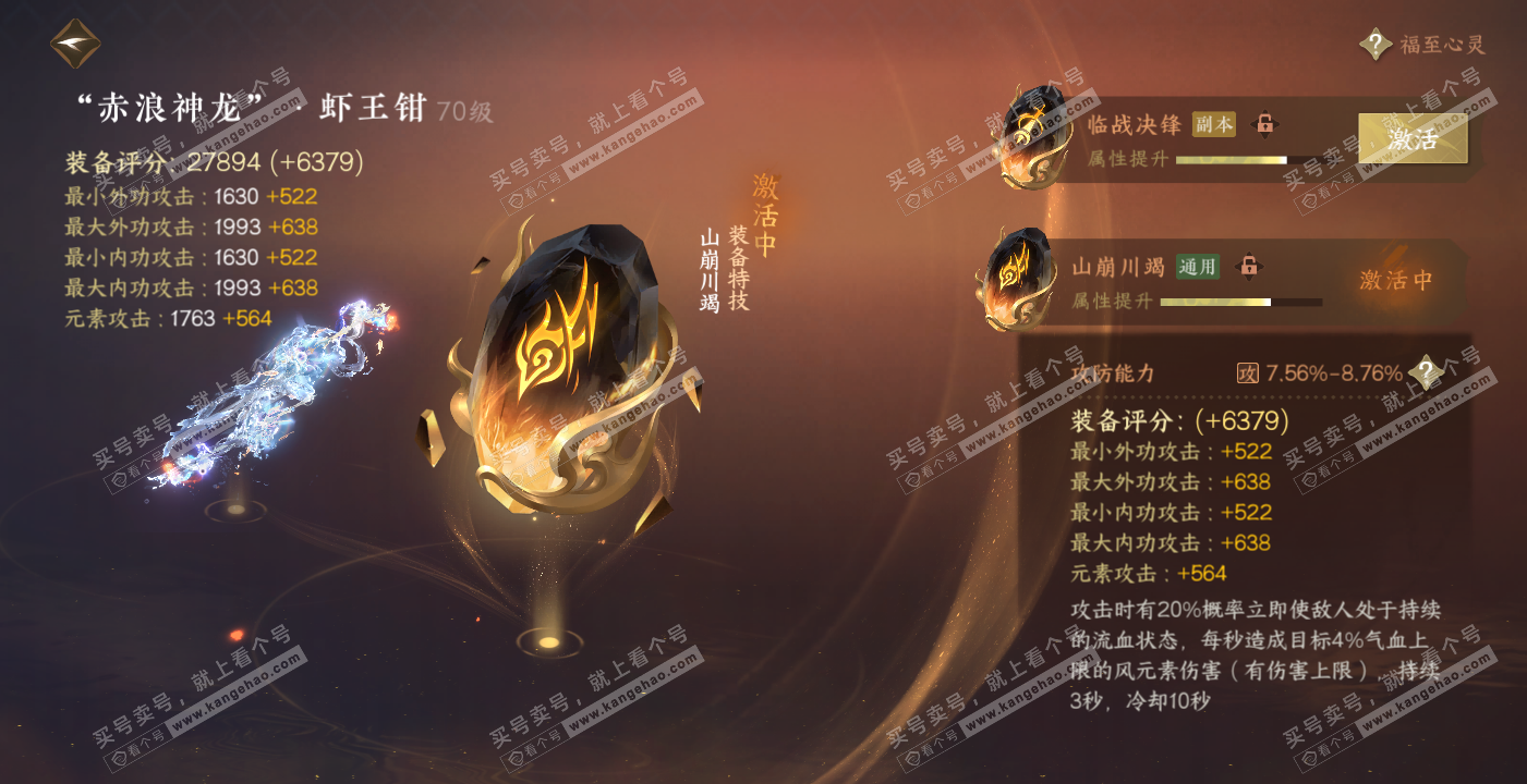 NSH314168逆水寒手游账号详情图33 NSH314168逆水寒手游账号详情图33