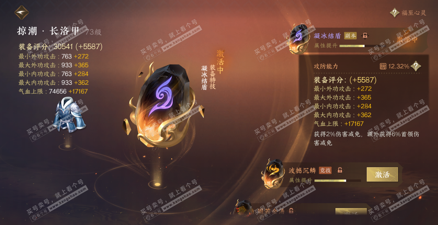 NSH314168逆水寒手游账号详情图37 NSH314168逆水寒手游账号详情图37