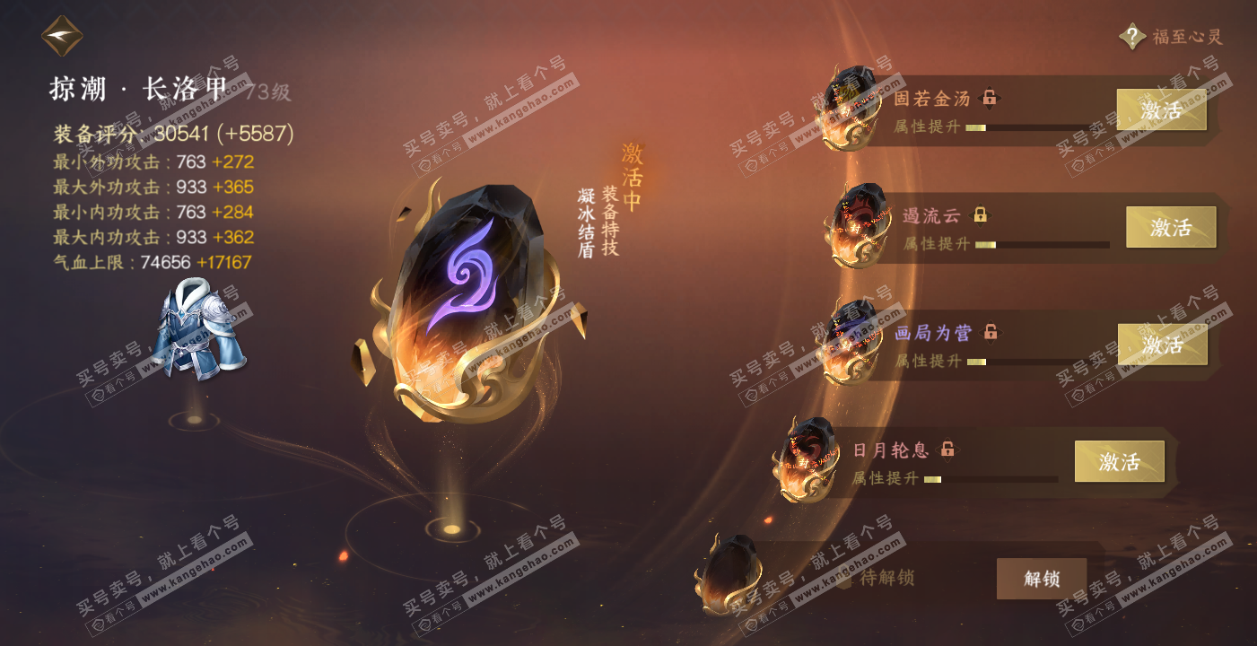 NSH314168逆水寒手游账号详情图38 NSH314168逆水寒手游账号详情图38